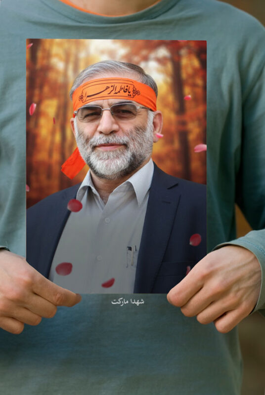 پوستر دانشمند شهید محسن فخری زاده با سربند یا زهرا(س)