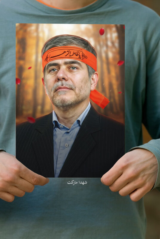 پوستر دانشمند شهید فریدون عباسی با سربند یا زهرا(س)