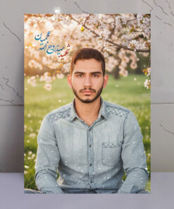 قاب شاسی شهید سید روح الله عجمیان با زمینه طبیعت