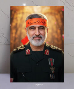 قاب شاسی سردار شهید امیرعلی حاجی زاده با سربند یا زهرا(س)