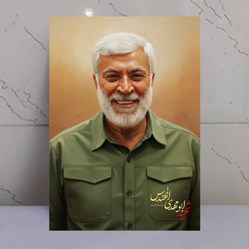 قاب شاسی شهید ابومهدی المهندس با طرح رنگ روغن