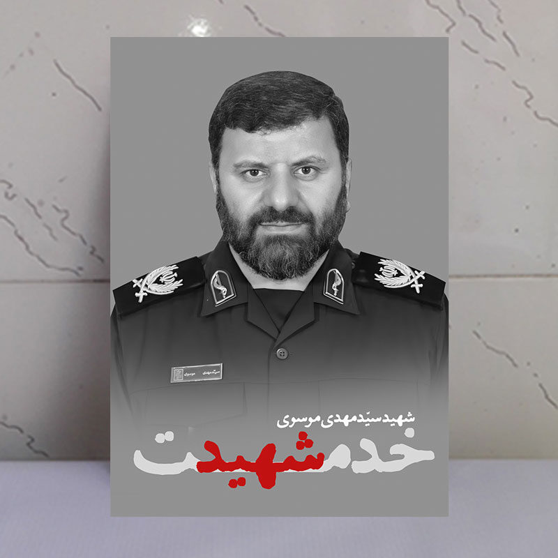 قاب شاسی شهید خدمت سیّد مهدی موسوی