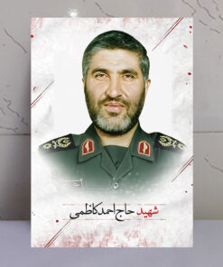 قاب شاسی پرتره عکس شهید حاج احمد کاظمی