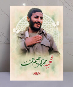 قاب شاسی شهید همت طرح ملت مجاهد