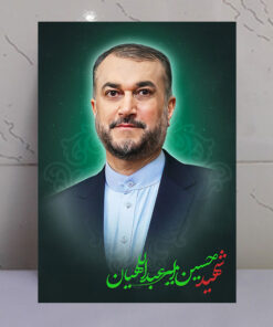 قاب شاسی دیپلمات شهید حسین امیرعبداللهیان