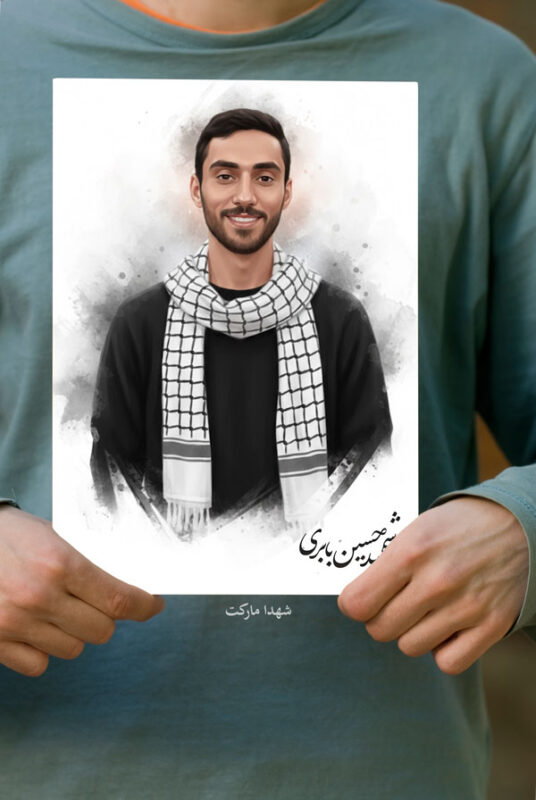 پوستر شهید حسین بابری