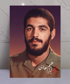 قاب شاسی شهید ابراهیم هادی پهلوان بی نام و نشان