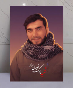 قاب شاسی شهید بابک نوری هریس مدافع حرم حضرت زینب کبری(س)