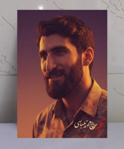 قاب شاسی شهید محمد بلباسی جهادگر عارف