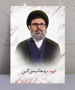 قاب شاسی پرتره عکس شهید سید هاشم صفی الدین