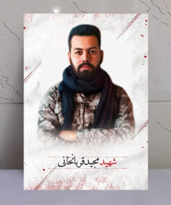 قاب شاسی پرتره عکس شهید مجید قربانخانی