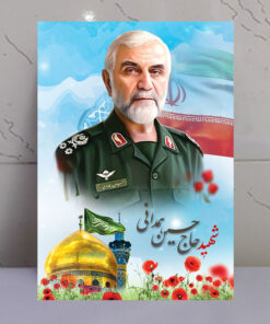 قاب شاسی مدافع حرم شهید حاج حسین همدانی