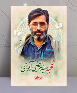 قاب شاسی شهید سید مرتضی آوینی طرح ملت مجاهد