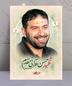 قاب شاسی شهید  حسن تهرانی مقدم طرح ملت مجاهد