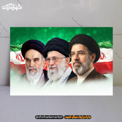 قاب شاسی امام خمینی(ره)، رهبر شهید و امام سید مجتبی خامنه ای
