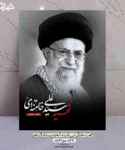 قاب شاسی شهید سید علی حسینی خامنه ای