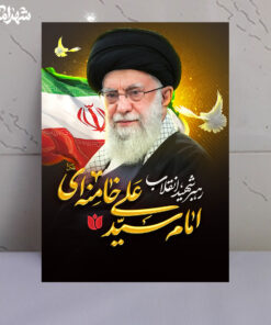 قاب شاسی رهبر شهید انقلاب امام سید علی خامنه ای