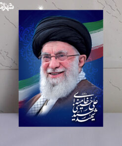 قاب شاسی لبخند رهبر شهید سیدعلی حسینی خامنه ای