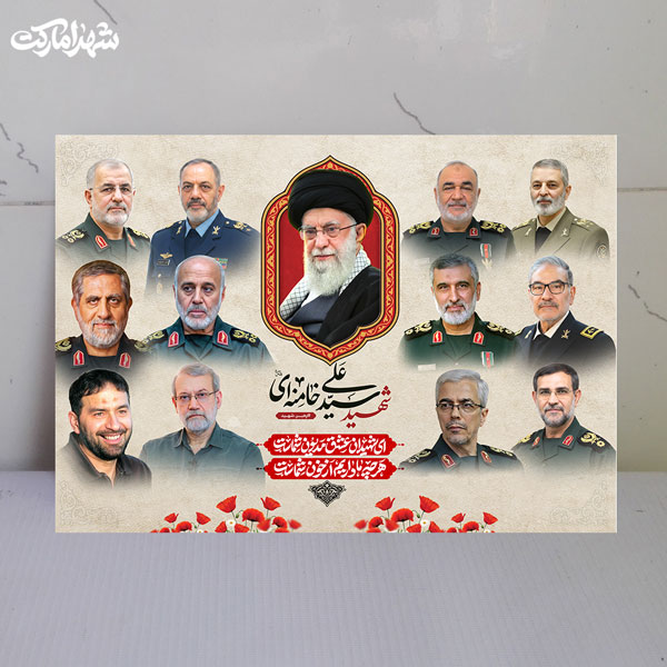 قاب شاسی شهید امام خامنه ای و شهدای جنگ رمضان و شهدای جنگ 12 روزه قاب شاسی شهید امام خامنه ای و شهدای جنگ رمضان و شهدای جنگ 12 روزه