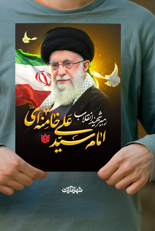 پوستر شهید امام سید علی خامنه‌ای