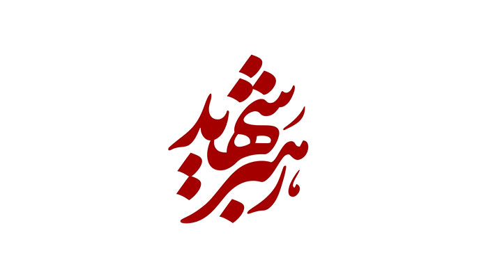 دانلود لوگوتایپ رهبر شهید