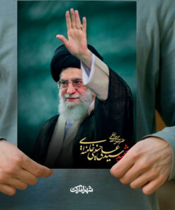 پوستر شهید امام سید علی خامنه‌ای با دست بالا