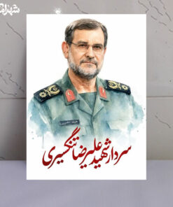 قاب شاسی سردار شهید تنگسیری