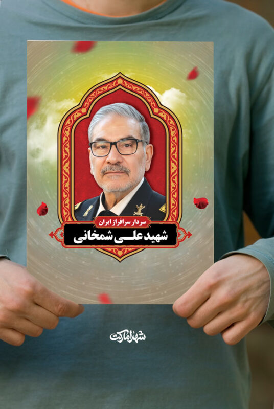 پوستر شهید علی شمخانی باکیفیت عالی