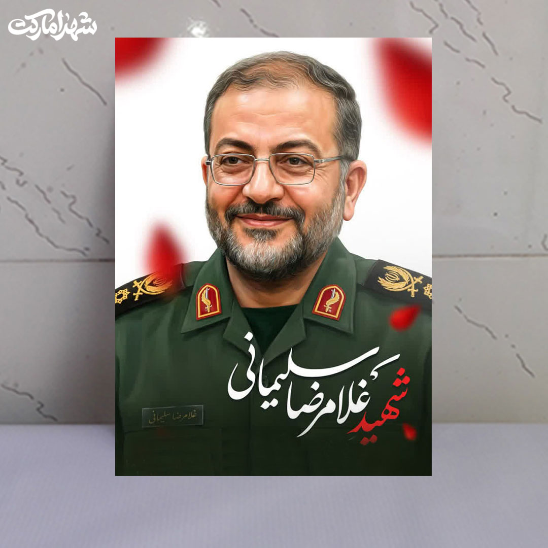 قاب شاسی شهید سردار غلامرضا سلیمانی قاب شاسی شهید سردار غلامرضا سلیمانی