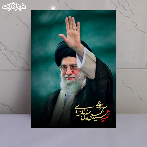 قاب شاسی دست رهبر شهید قاب شاسی دست رهبر شهید