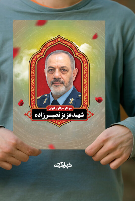پوستر شهید عزیز نصیرزاده وزیر دفاع جمهوری اسلامی ایران