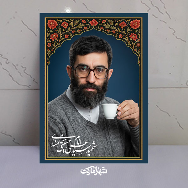 قاب شاسی رهبر شهید با فنچان چایی قاب شاسی رهبر شهید با فنچان چایی