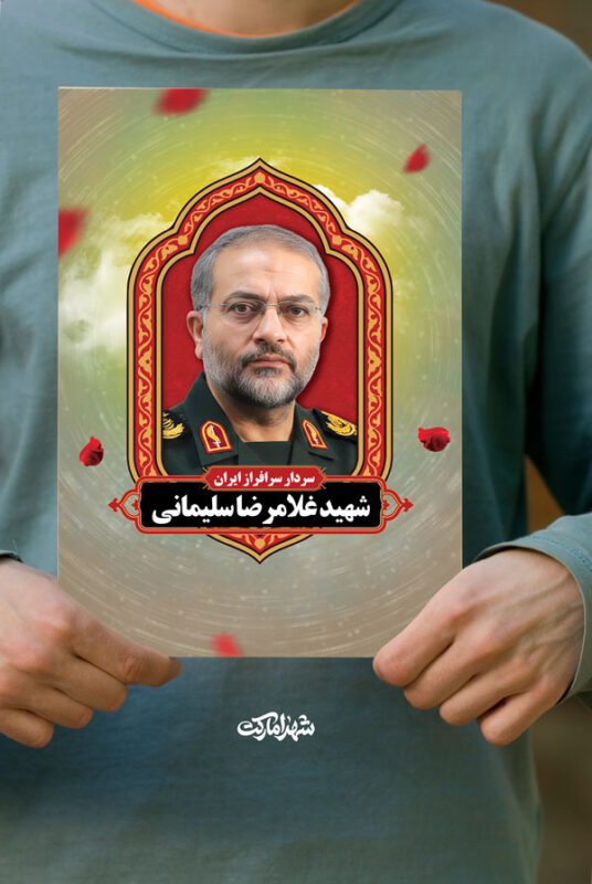 پوستر شهید غلامرضا سلیمانی فرمانده بسیج مستضعفان