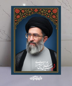 قاب شاسی شهید خامنه ای با طراحی زیبا