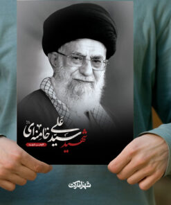 پوستر شهید سید علی خامنه‌ای