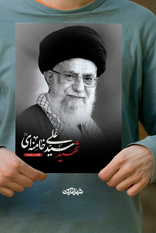 پوستر شهید سید علی خامنه‌ای