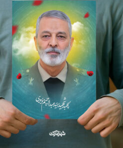پوستر شهید سید عبدالرحیم موسوی