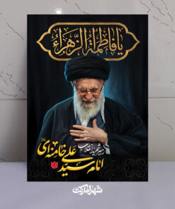 قاب شاسی امام شهید سید علی خامنه ای