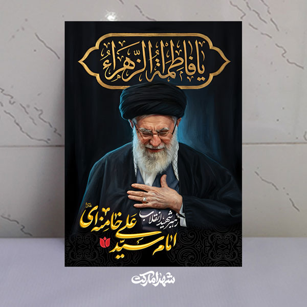 قاب شاسی امام شهید سید علی خامنه ای قاب شاسی امام شهید سید علی خامنه ای