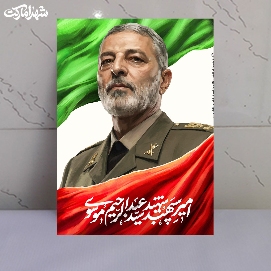 قاب شاسی سپهبد شهید سید عبدالرحیم موسوی قاب شاسی سپهبد شهید سید عبدالرحیم موسوی