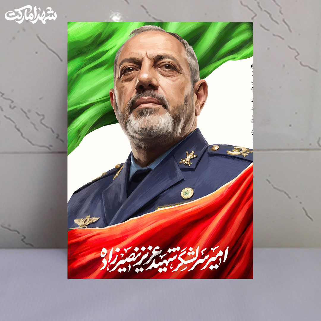 قاب شاسی امیر سرلشگر شهید عزیز نصیرزاده قاب شاسی امیر سرلشگر شهید عزیز نصیرزاده