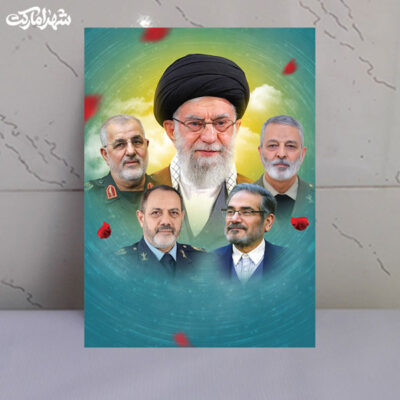 قاب شاسی رهبر شهید و شهدای جنگ رمضان