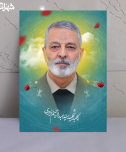 قاب شاسی شهید سید عبدالرحیم موسوی