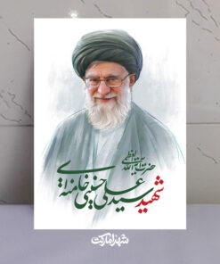 قاب شاسی طراحی دیجیتال رهبر شهید
