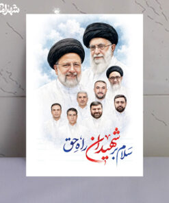 قاب شاسی شهدای خدمت و رهبر شهید