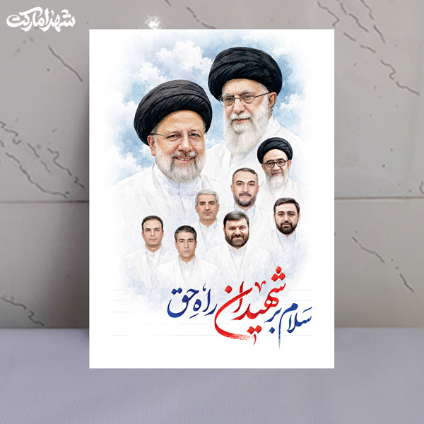 قاب شاسی شهدای خدمت و رهبر شهید قاب شاسی شهدای خدمت و رهبر شهید