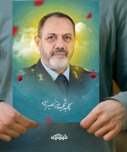 پوستر شهید عزیز نصیرزاده