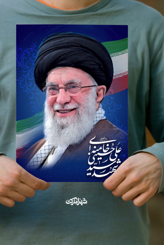 پوستر خنده زیبای رهبر شهید