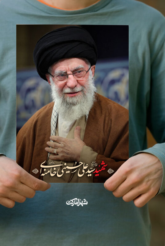 پوستر شهید سید علی خامنه‌ای دست بر سینه