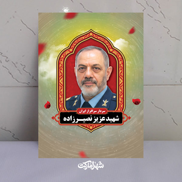 قاب شاسی شهید عزیز نصیرزاده سردار سرافراز ایران قاب شاسی شهید عزیز نصیرزاده سردار سرافراز ایران